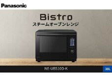 パナソニック スチームオーブンレンジ ビストロ NE-UBS10D-K 容量30L ブラック