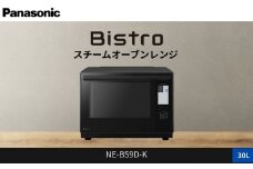 パナソニック スチームオーブンレンジ ビストロ NE-BS9D-K 容量30L ブラック
