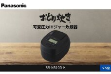 パナソニック 可変圧力IHジャー 炊飯器 おどり炊き 5.5合 SR-N510D-K 炊飯容量1.0L ブラック