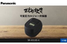 パナソニック 可変圧力IHジャー 炊飯器 おどり炊き 5.5合 SR-N510D-K 炊飯容量1.0L ブラック
