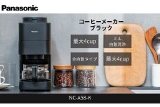 パナソニック コーヒーメーカー 全自動 ミル付き 沸騰浄水機能 デカフェ豆コース搭載 NC-A58-K ブラック
