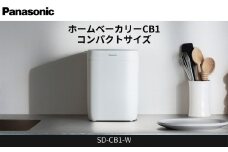 パナソニック ホームベーカリー 約0.6斤 20メニュー SD-CB1-W ホワイト