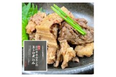 たなぼた純正近江牛ホルモンの旨トロ煮込み(5個)