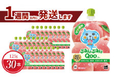 ミニッツメイドぷるんぷるんQoo もも 125gパウチ(30本入)  コカ・コーラ ゼリー飲料 保存料不使用 合成着色料不使用