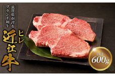 近江牛ヒレ　150ｇ×４枚  ブランド 牛  日本三大和牛 近江牛 