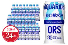 アクエリアス経口補水液 500mlPET  PET コカ・コーラ 電解質 すっきり柑橘味 スポーツ レジャー 水分補給 