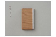 手織絹綴の名刺入れ【色：砂色】