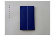 ふくさ【色：鉄紺】