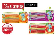 【3ヵ月定期便】ぷるんぷるんQoo　3種類お届け ゼリー飲料 保存料不使用 合成着色料不使用 