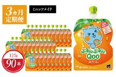 【定期便】 ミニッツメイドぷるんぷるんQoo みかん 　3ヵ月お届け  ゼリー飲料 保存料不使用 合成着色料不使用 