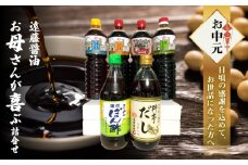 【お中元】遠藤醤油 お母さんが喜ぶ詰合せ