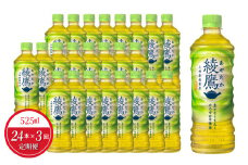 【定期便】綾鷹 PET 525ml（24本入）×3か月  緑茶 日本茶 水分補給 