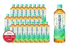 【定期便】爽健美茶 PET 600ml（24本入）×3か月  カフェインゼロ ブレンド茶 飲料 ドリンク 