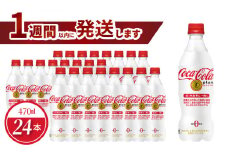 コカ・コーラプラス 470mlPET（24本入） ペットボトル トクホ 糖質ゼロ カロリーゼロ PET 飲料 ソフトドリンク 炭酸飲料 