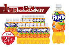 ファンタオレンジPET 500ml（24本入） 人気 ペットボトル 飲料 オレンジジュースソフトドリンク 炭酸飲料 合成着色料不使用 FANTA