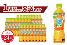 ミニッツメイドQooみかん 425mlPET（24本入） 合成着色料不使用 果実飲料 オレンジジュース 果汁 お取り寄せ