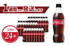 コカ・コーラゼロシュガー 500mlPET（24本入）箱 飲料 ドリンク 炭酸 ゼロシュガー 合成香料ゼロ 水分補給 買い置き 守山市