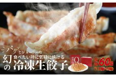堀久餃子本舗冷凍生餃子5箱パック  冷凍 生餃子 焼くだけ 幻の餃子 藏尾ポーク バームクーヘン豚 餃子 堀久餃子本舗 守山市