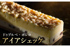 【ドゥブルベ・ボレロ】アイアシェッケ　スイーツ WEST 百名店 ドイツ 伝統菓子 チーズケーキ
