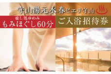 ご入浴と癒し処ゆめみ全身リフレッシュ60分がセットになったチケット  入浴と全身リフレッシュ セット チケット 1枚 多彩なお風呂 もみほぐし ボディケア 足つぼ 血流の改善 リラクゼーション レターパック発送 入浴券 利用券 施設利用券