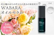 WABARAオイルセラム <保湿オイル> 15ml