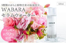 WABARAセラム <水溶性美容液>120ml