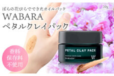ペタルクレイパック <保湿パック> 30g	