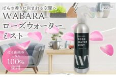 WABARAローズウォーターミスト 300ml