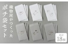 織物屋がつくったポチ袋セット
