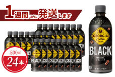 ジョージア  ブラック 500ml PET（24本入）