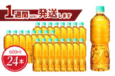 爽健美茶 600ml PET ラベルレス（24本入）