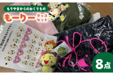 もりやまからのおくりもの 1