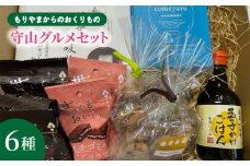 もりやまからのおくりもの 2