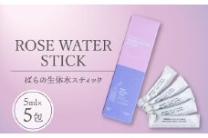 ROSE WATER STICK (ばらの生体水スティック)【5ml×5包】