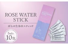 ROSE WATER STICK (ばらの生体水スティック)【5ml×10包】