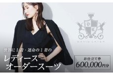 世界に1着・運命の1着のレディースオーダースーツ　600,000円　特注スーツ DAVID LAYER