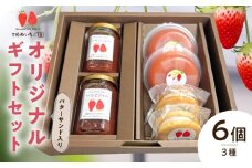河西いちご園詰め合わせバターサンドオリジナルギフトセット