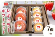 河西いちご園詰め合わせバターサンドレギュラーギフトセット