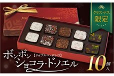 ショコラ・ド・ノエル　クリスマス限定