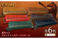 馬九いくラウンドファスナーペンケース(ダークブラウン)　栗東市 / 株式会社ブルズエフ [BIAU268]