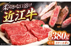 近江牛モモステーキ（4枚）380g  / 牛肉 和牛 国産牛 黒毛和牛 ステーキ肉 赤身 ヘルシー 4枚セット / 栗東市 / 有限会社 岡山[BIBE027]