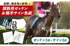 【JRA/日本中央競馬会】数量限定！調教用ゼッケンと騎手サイン色紙 （栗東カラー）　栗東市 / 栗東市役所 [BIAM003]