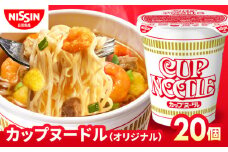 カップヌードル　（1ケース20食入）/ カップラーメン カップ麺 ラーメン らーめん インスタント麺 備蓄 防災 災害 保存食 非常食 / 栗東市 / 日清食品株式会社 [BIBI001]