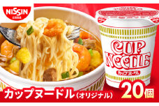 カップヌードル　（1ケース20食入）/ カップラーメン カップ麺 ラーメン らーめん インスタント麺 備蓄 防災 災害 保存食 非常食 / 栗東市 / 日清食品株式会社 [BIBI001]