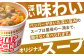 カップラーメン カップ麺 ラーメン らーめん インスタント麺 備蓄 防災 災害 保存食 非常食