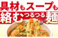 カップラーメン カップ麺 ラーメン らーめん インスタント麺 備蓄 防災 災害 保存食 非常食