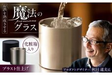 お酒を熟成させる魔法のプレミアムグラス 78mm プレミアム ブラスト仕上げ / 酒 食器 グラス 高級 タンブラー コップ / 栗東市 / 有限会社ヴァンテック [BIAR010]