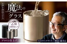 お酒を熟成させる魔法のプレミアムグラス 78mm プレミアム 2個セット ブラスト仕上げ / 酒 食器 グラス 高級 タンブラー コップ / 栗東市 / 有限会社ヴァンテック [BIAR011]