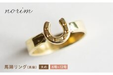 馬蹄リング 真鍮 太め 11号　ハンドメイド アクセサリー  ゴールド カラー 栗東市 / norim [BIBP043]