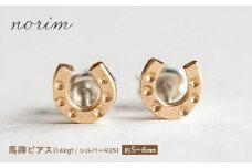 馬蹄ピアス 14kgf ×シルバー925/ 競馬 馬 グッズ 競走馬 高級感 ウマ うま 馬蹄 ピアス 馬蹄リング ハンドメイド ネックレス アクセサリー シルバー シルバーピアス / 栗東市 / norim [BIBP011]
